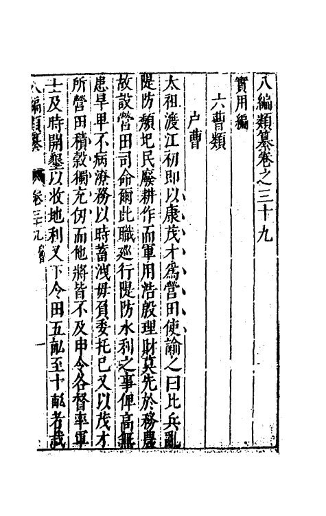 40816-八编类纂二十九 (明)陈仁锡辑.pdf_第2页