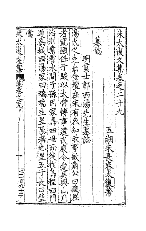 41556-朱太复文集十六 (明)朱长春撰.pdf_第2页