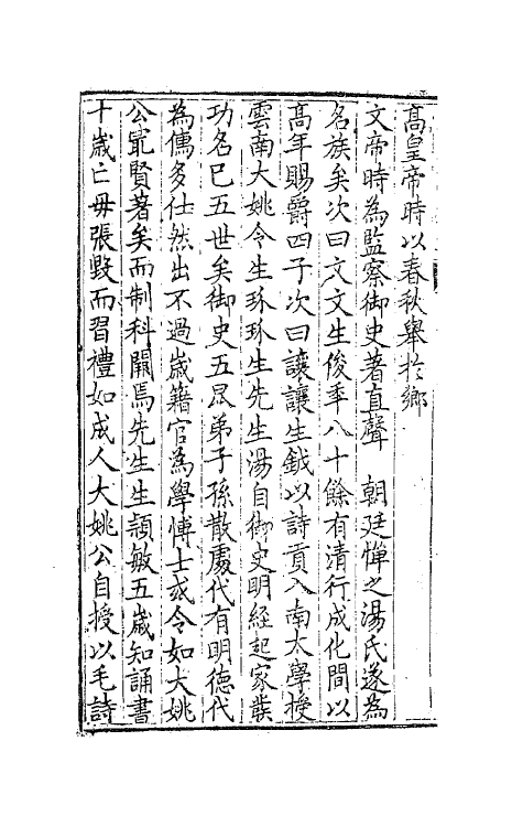 41556-朱太复文集十六 (明)朱长春撰.pdf_第3页