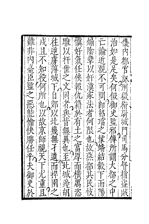 41429-天目先生集七 (明)徐中行撰.pdf_第3页