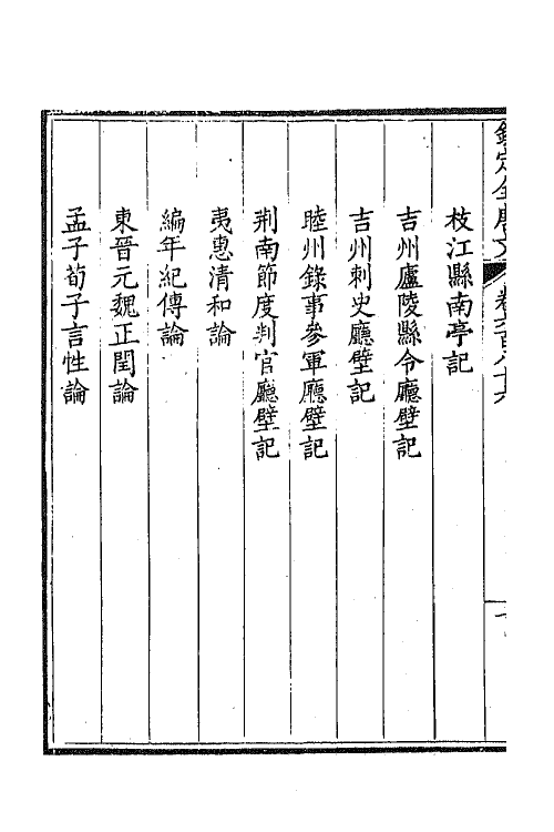 43946-钦定全唐文三百三十四 (清)童诰等辑.pdf_第3页