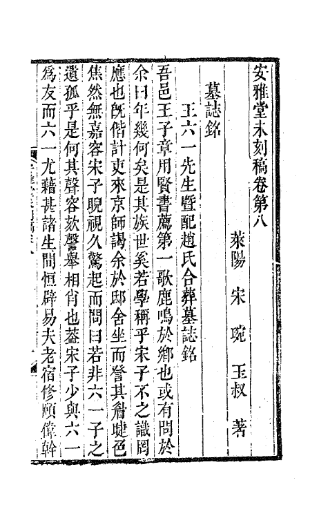 41833-安雅堂未刻稿七 (清)宋琬撰.pdf_第2页