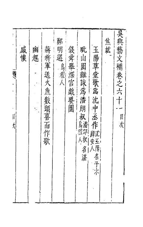 44781-吴兴艺文补五十七 (明)董斯张辑.pdf_第2页