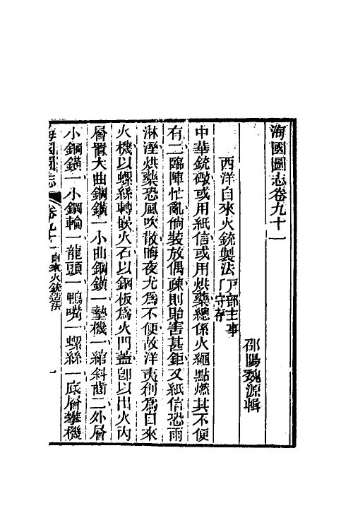 46713-海国图志四十五 (清)魏源撰.pdf_第2页