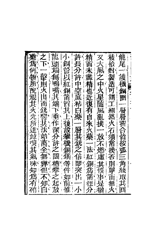 46713-海国图志四十五 (清)魏源撰.pdf_第3页