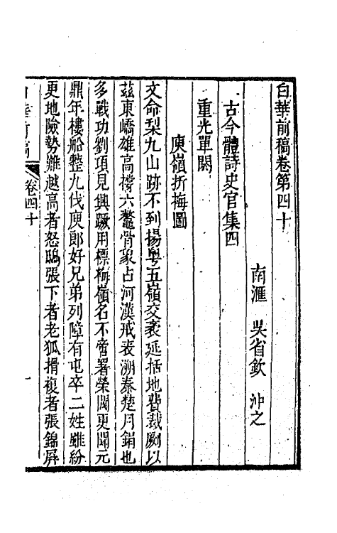 42101-白华前稿十七 (清)吴省钦撰.pdf_第2页