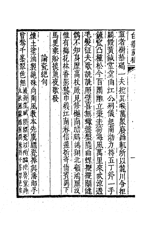 42101-白华前稿十七 (清)吴省钦撰.pdf_第3页