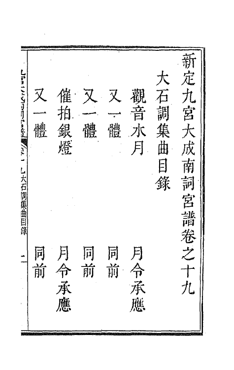 47799-新定九宫大成南北词宫谱十四 (清)周祥钰 邹金生等辑.pdf_第2页