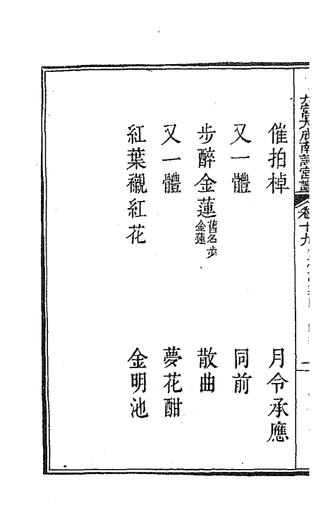 47799-新定九宫大成南北词宫谱十四 (清)周祥钰 邹金生等辑.pdf_第3页