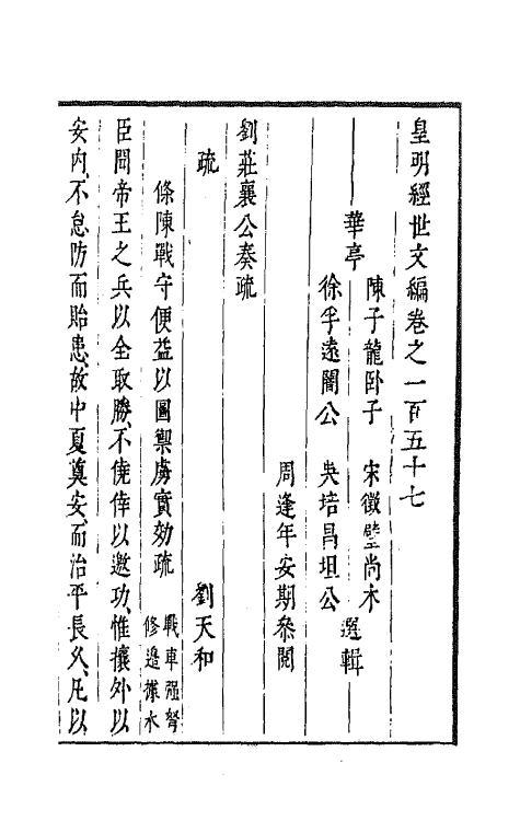 44208-皇明经世文编六十六 (明)陈子龙等辑.pdf_第2页