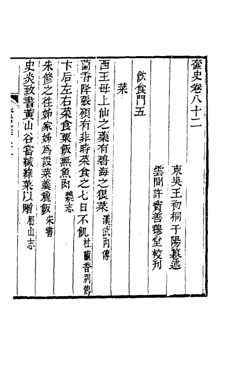 40941-奁史三十三 (清)王初桐辑.pdf_第2页