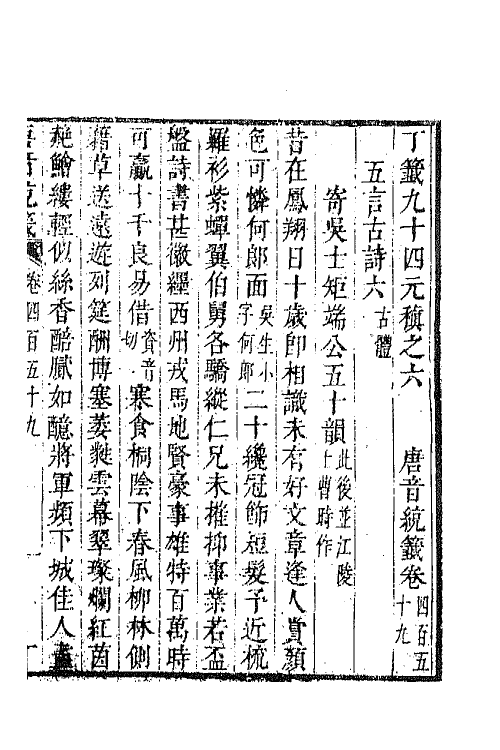 43316-唐音统签一百十二 (明)胡震亨辑.pdf_第2页