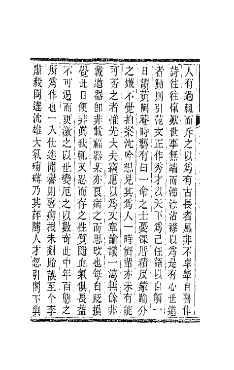 42695-勤余文牍二 (清)陈锦撰.pdf_第3页