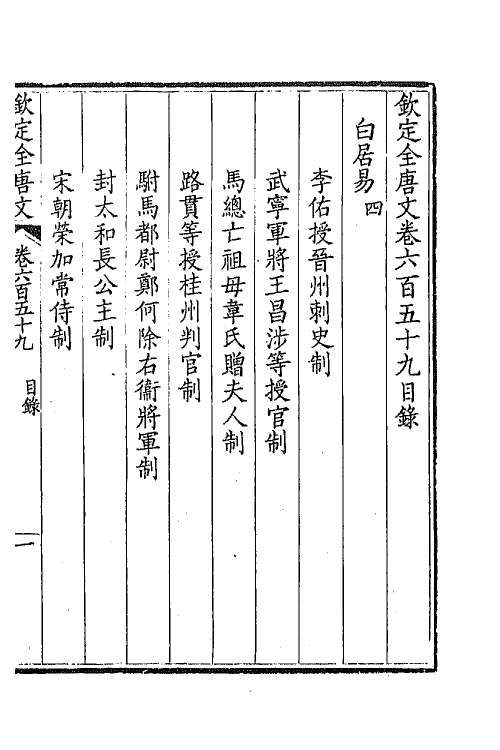 43890-钦定全唐文三百二十 (清)童诰等辑.pdf_第2页