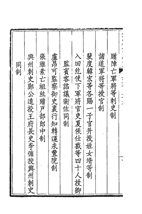 43890-钦定全唐文三百二十 (清)童诰等辑.pdf_第3页