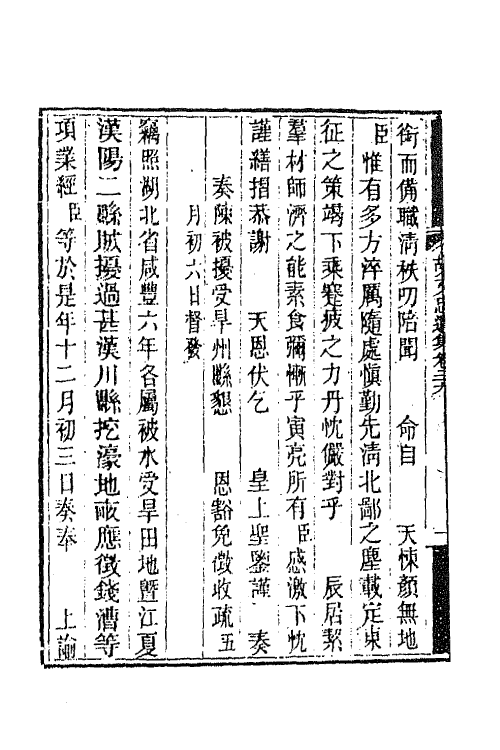 42539-胡文忠公遗集十四 (清)胡林翼撰.pdf_第3页