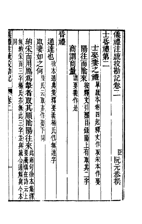 50756-十三经注疏校勘记二十八 (清)阮元撰.pdf_第2页