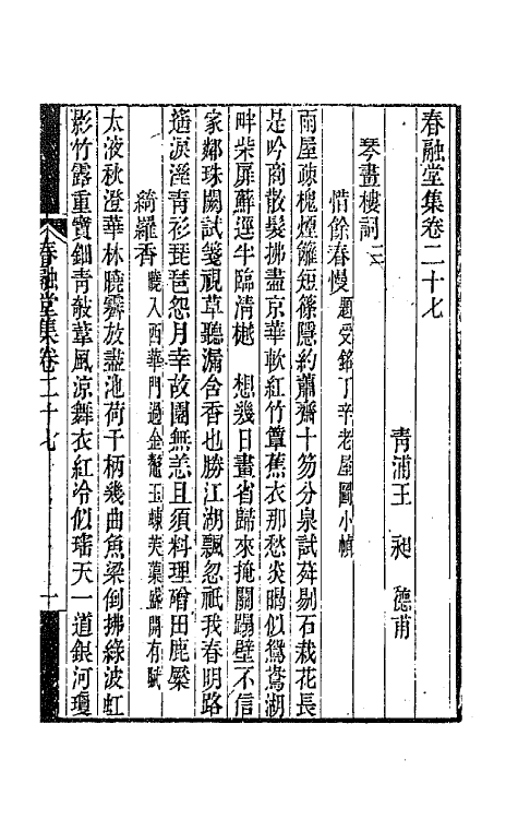 41994-春融堂集十四 (清)王昶撰.pdf_第2页