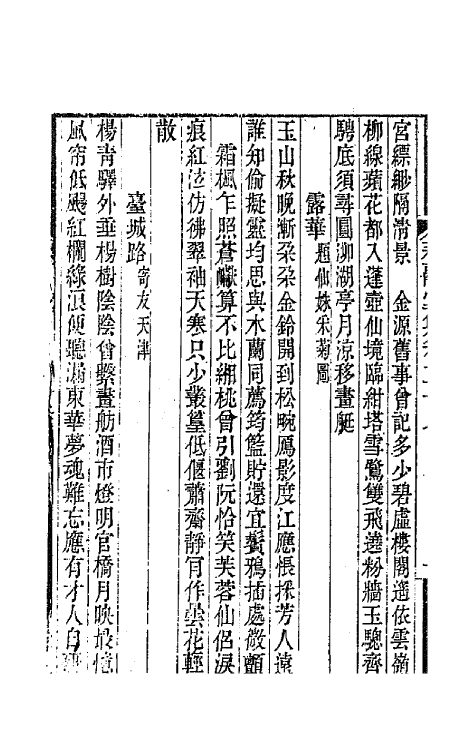 41994-春融堂集十四 (清)王昶撰.pdf_第3页