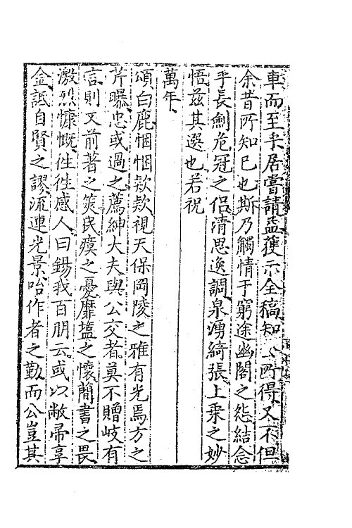 41400-呜玉堂稿一 (明)张天复撰.pdf_第3页