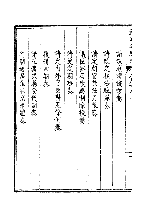 43991-钦定全唐文四百六十四 (清)童诰等辑.pdf_第3页