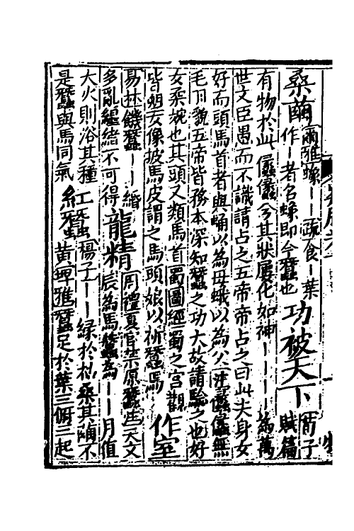 40913-类腋二十四 (清)姚培谦 张卿云辑.pdf_第3页