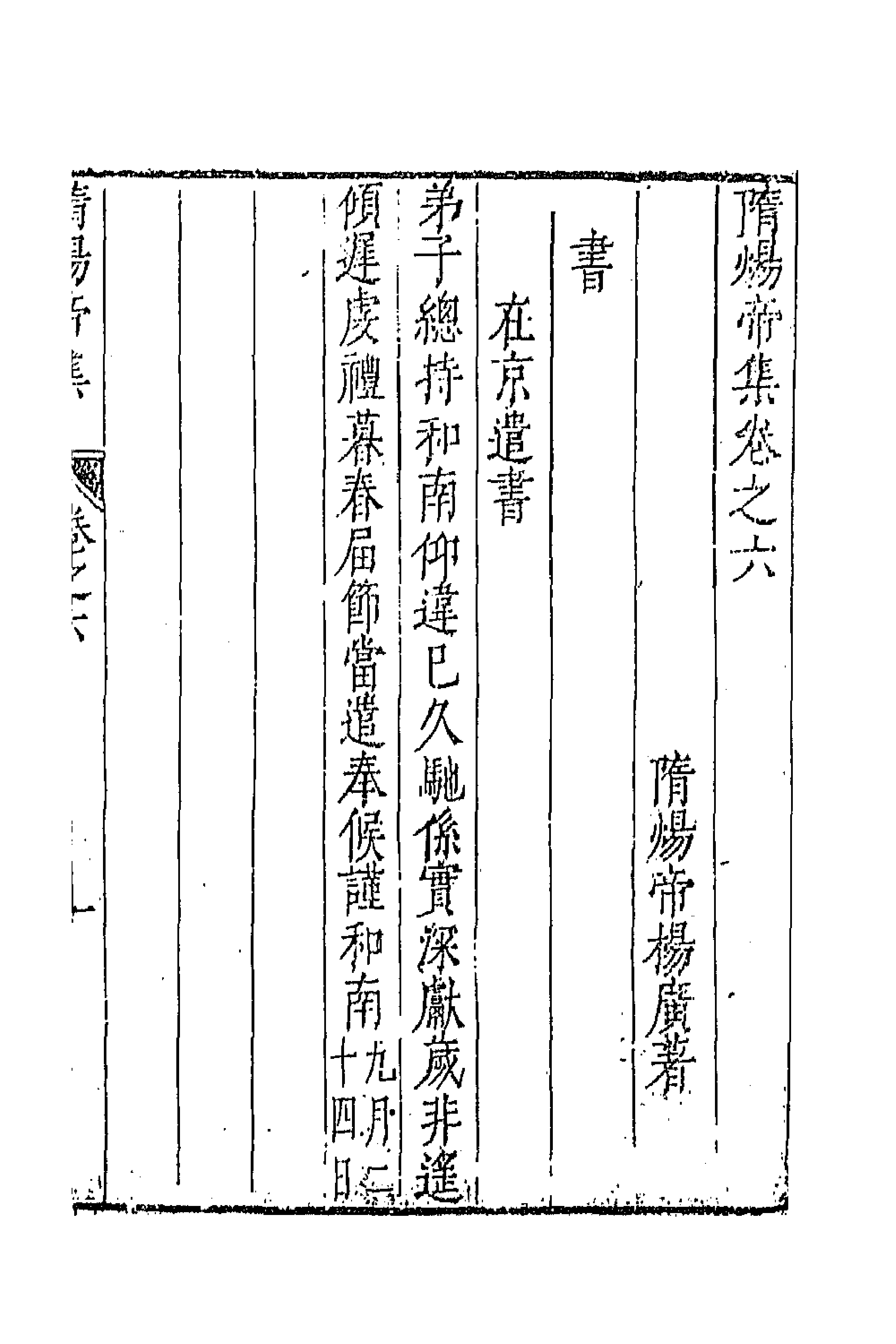 43056-七十二家集一百四十二 (明)张燮撰.pdf_第1页