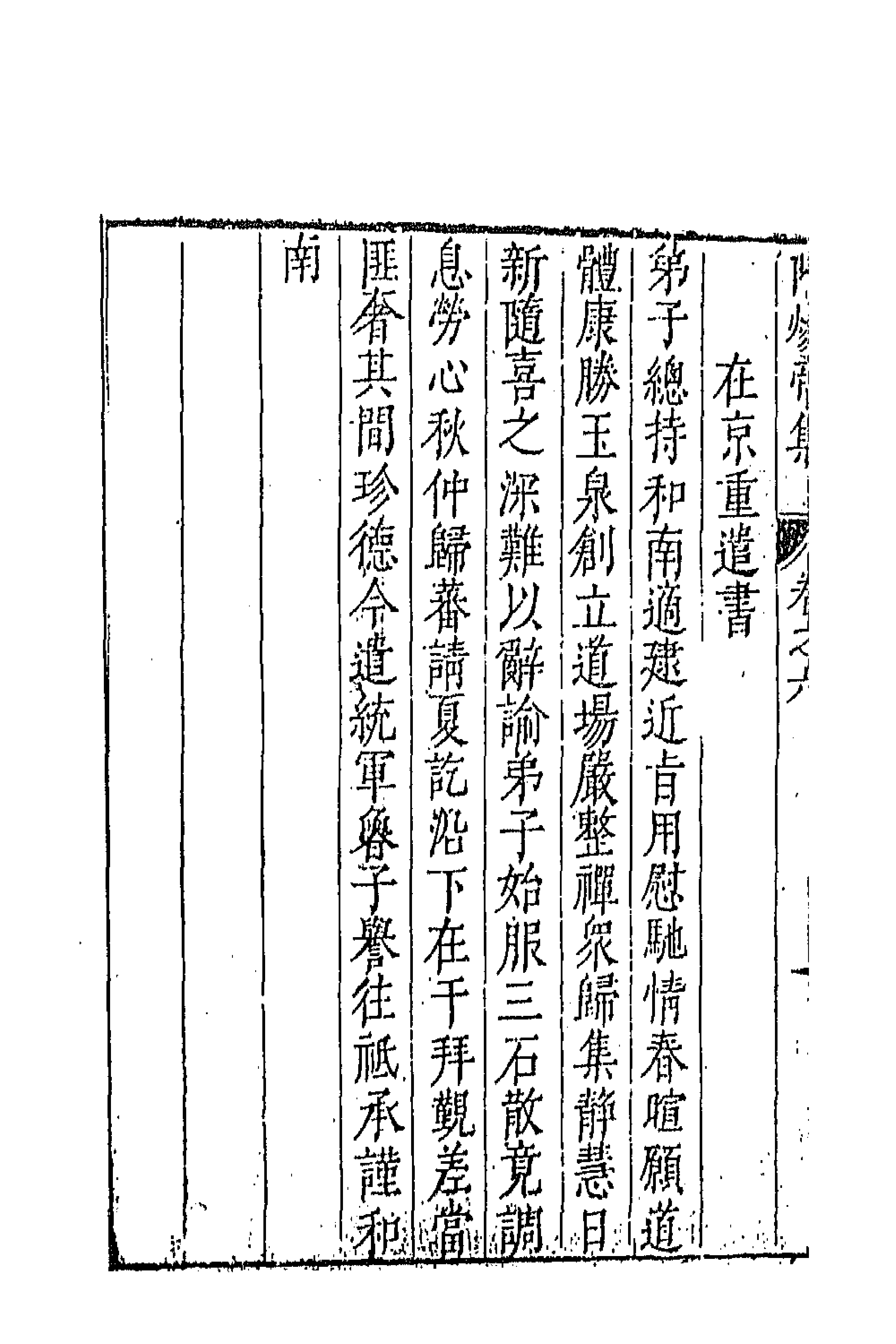 43056-七十二家集一百四十二 (明)张燮撰.pdf_第2页