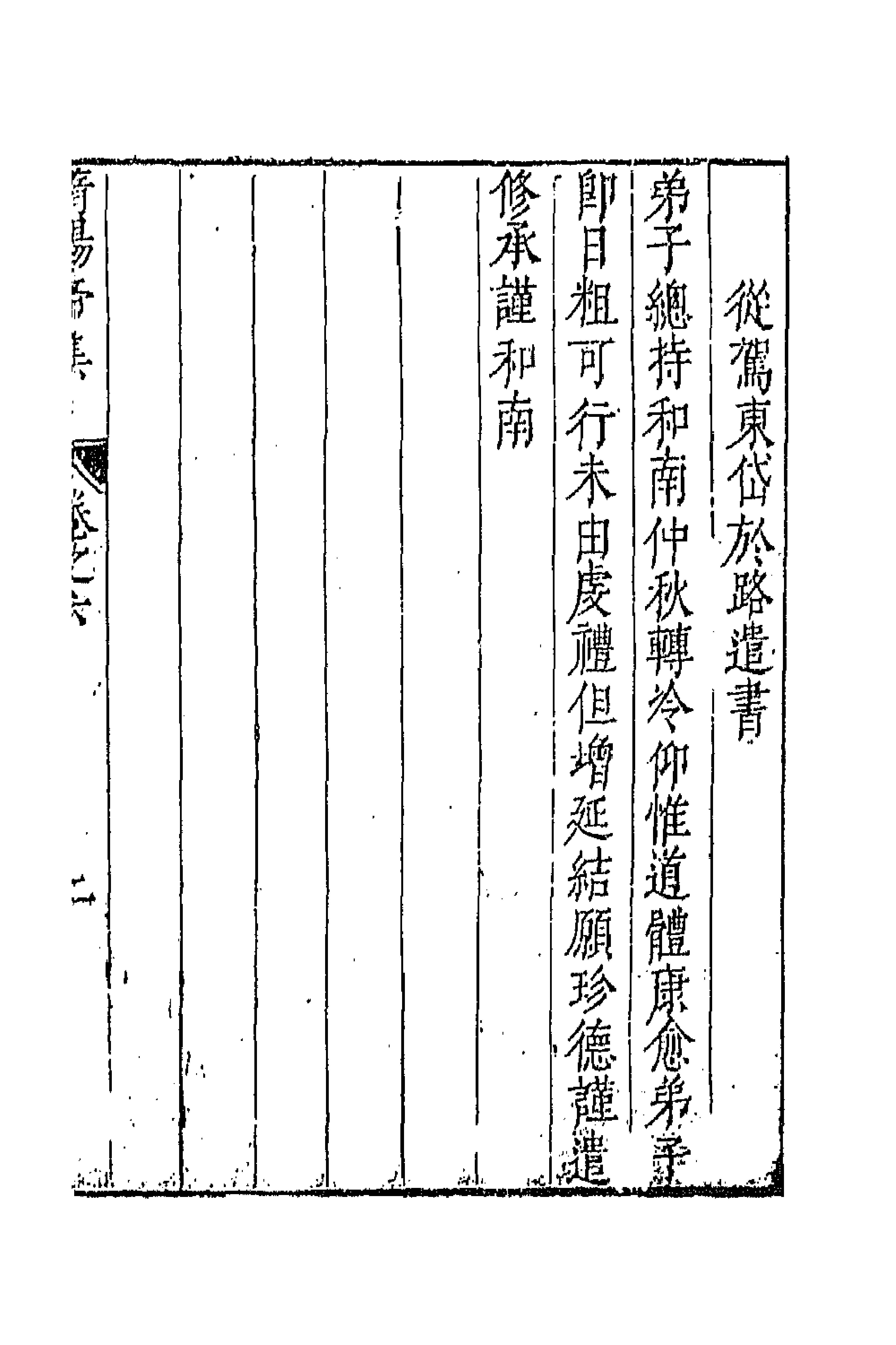 43056-七十二家集一百四十二 (明)张燮撰.pdf_第3页