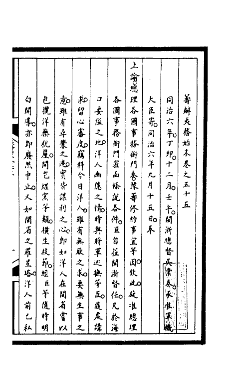 52913-筹办夷务始末一百九十二 文庆 (清)贾桢 (清)宝鋆等纂辑.pdf_第2页