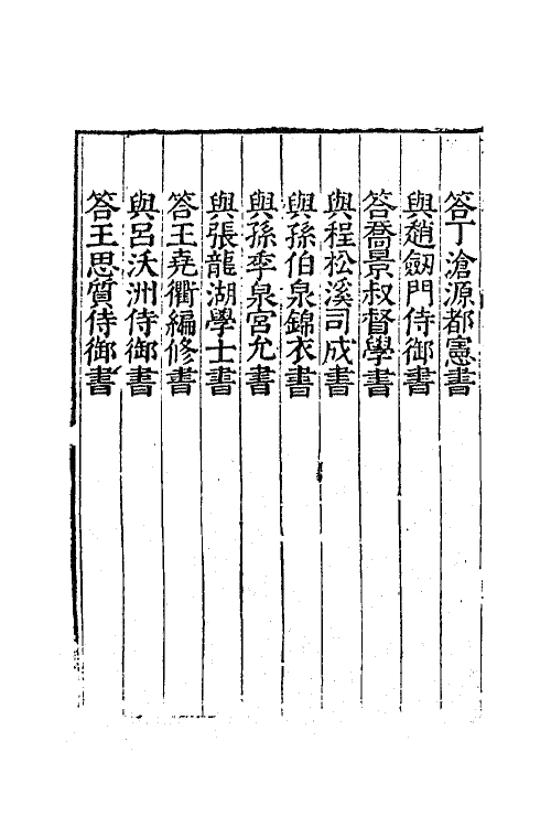 41365-槐野先生存笥稿九 (明)王维桢撰.pdf_第3页