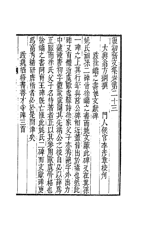 42177-复初斋文集十一 (清)翁方纲撰.pdf_第2页