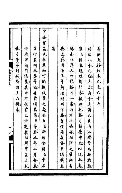 52953-筹办夷务始末二百二 文庆 (清)贾桢 (清)宝鋆等纂辑.pdf_第2页