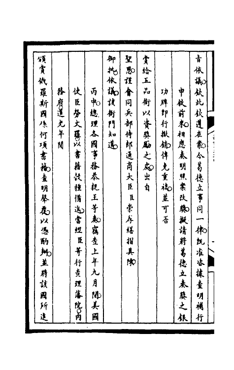 52953-筹办夷务始末二百二 文庆 (清)贾桢 (清)宝鋆等纂辑.pdf_第3页