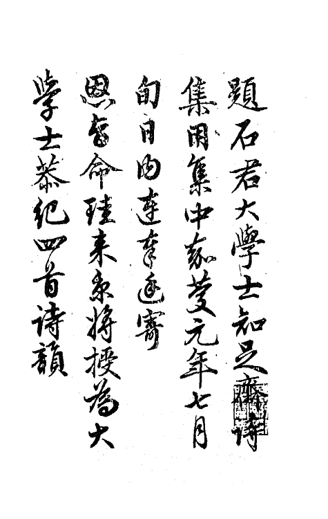 42140-知足斋诗集一 (清)朱圭撰.pdf_第2页