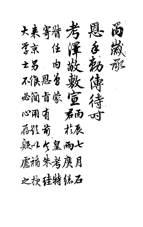 42140-知足斋诗集一 (清)朱圭撰.pdf_第3页