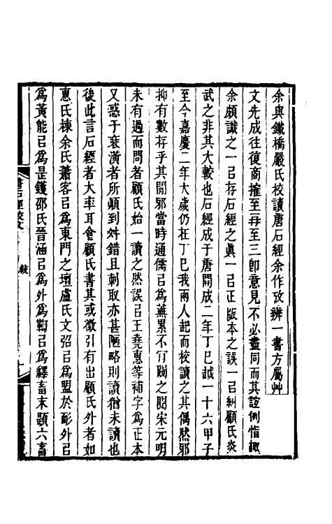 50853-唐石经校文一 (清)严可均撰.pdf_第2页