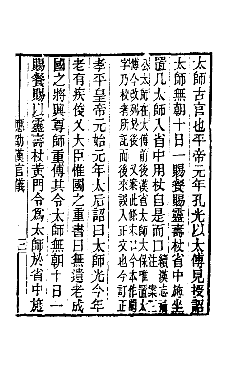 40114-黄氏逸书考九十六 (清)黄奭辑.pdf_第2页