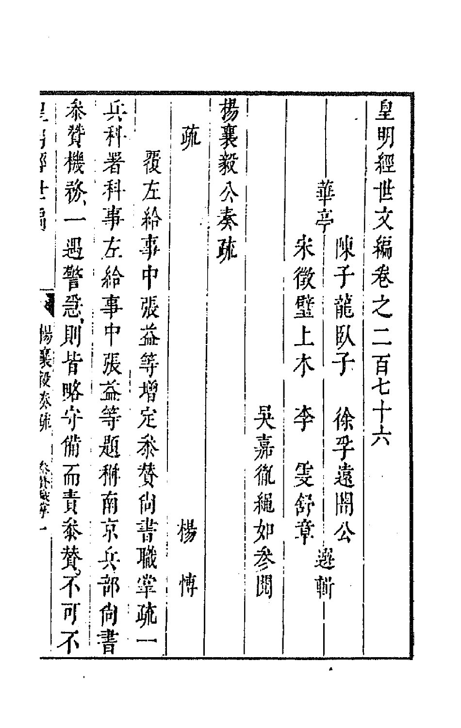 44209-皇明经世文编一百二十二 (明)陈子龙等辑.pdf_第2页