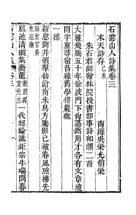 42367-石云山人诗集二 (清)吴荣光撰.pdf_第2页