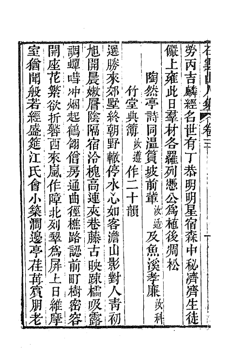 42367-石云山人诗集二 (清)吴荣光撰.pdf_第3页