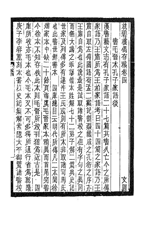 42783-枕碧楼偶存稿三 (清)沈家本撰.pdf_第2页