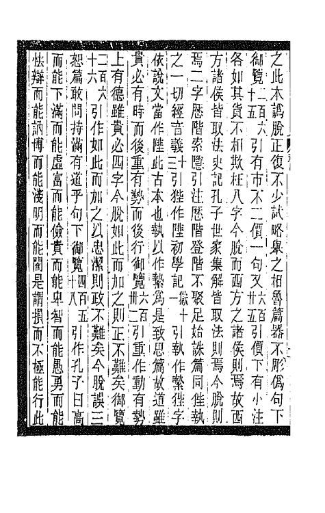 42783-枕碧楼偶存稿三 (清)沈家本撰.pdf_第3页