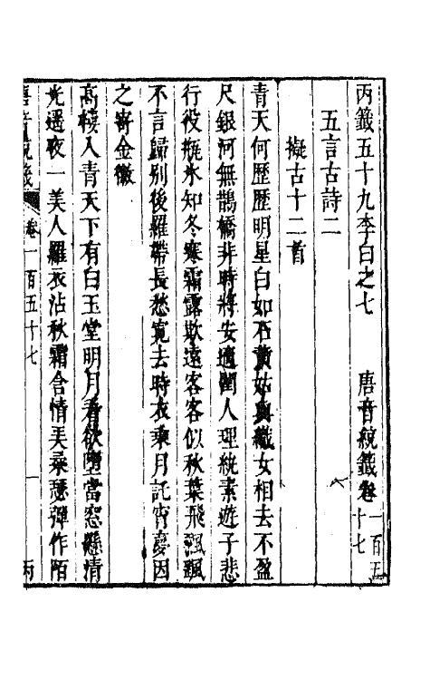 43255-唐音统签三十六 (明)胡震亨辑.pdf_第2页