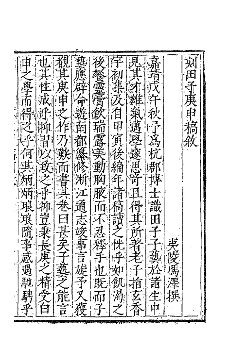 41470-香宇集十 (明)田艺蘅撰.pdf_第2页