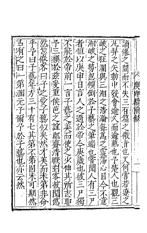 41470-香宇集十 (明)田艺蘅撰.pdf_第3页