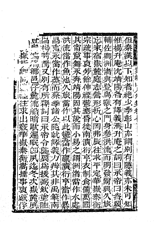 42051-紫岘山人全集十六 (清)张九钺撰.pdf_第3页