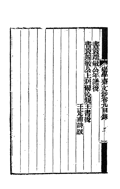 42623-逊学斋文钞六 (清)孙衣言撰.pdf_第3页