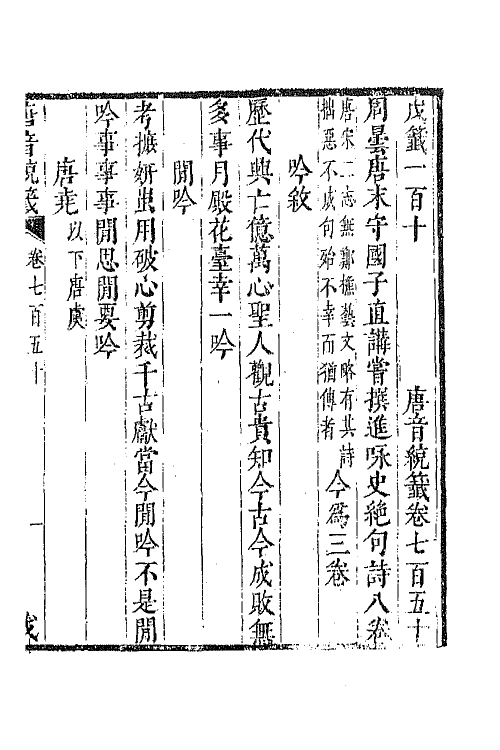 43337-唐音统签一百七十八 (明)胡震亨辑.pdf_第2页