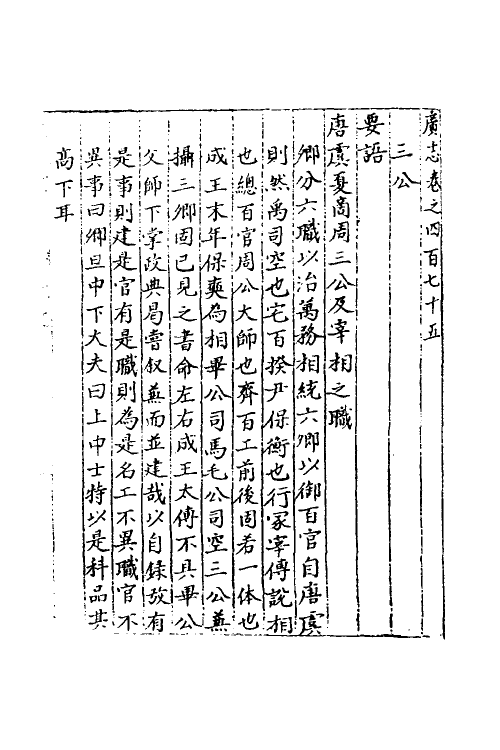 40554-三才广志八十七 (明)吴珫辑.pdf_第2页